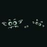 Yeux mobiles phosphorescents